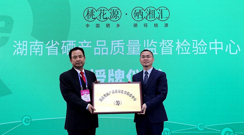 重磅！第二屆中國（湖南·桃源）硒博會(huì)在長沙開幕　現(xiàn)場簽約27.17億元