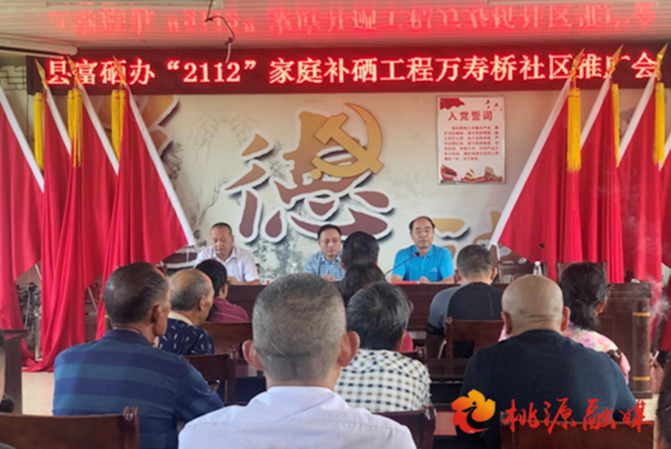 桃源：“2112”工程，將硒元素端上村民餐桌
