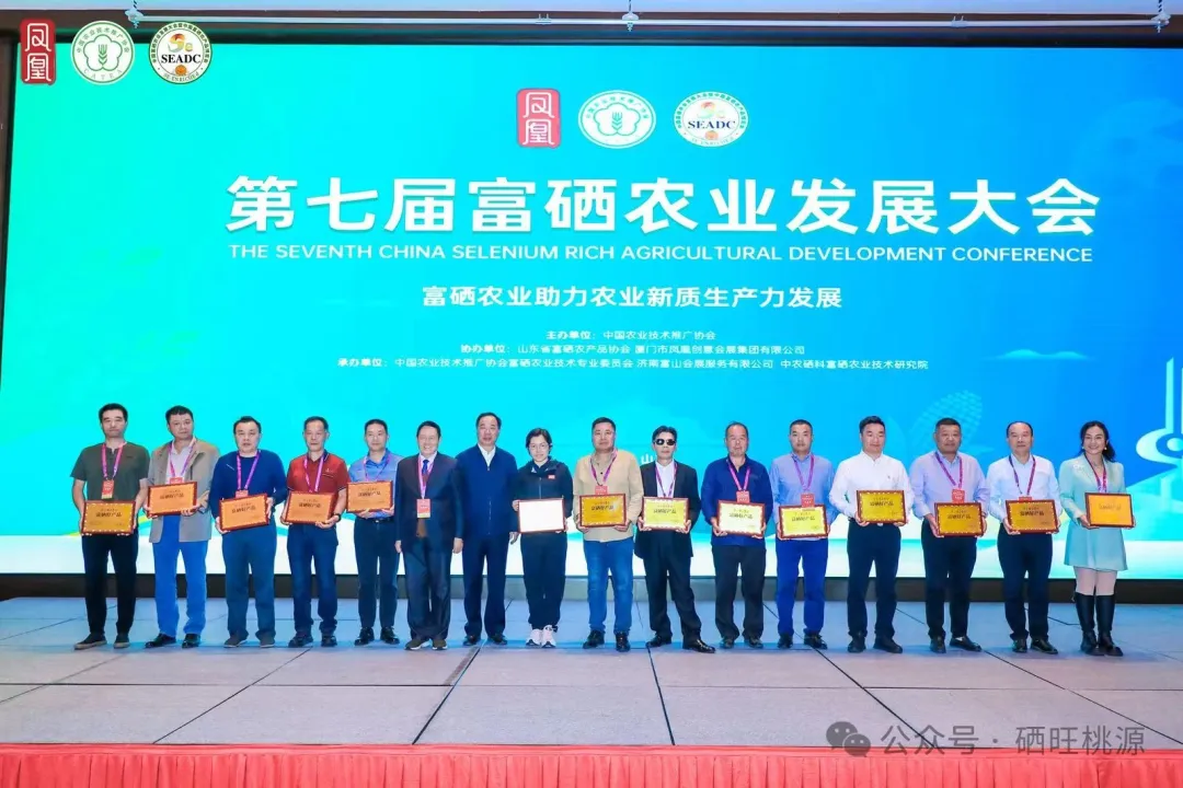 喜報(bào)，桃源7個(gè)產(chǎn)品獲中國(guó)“富硒好產(chǎn)品”獎(jiǎng)！