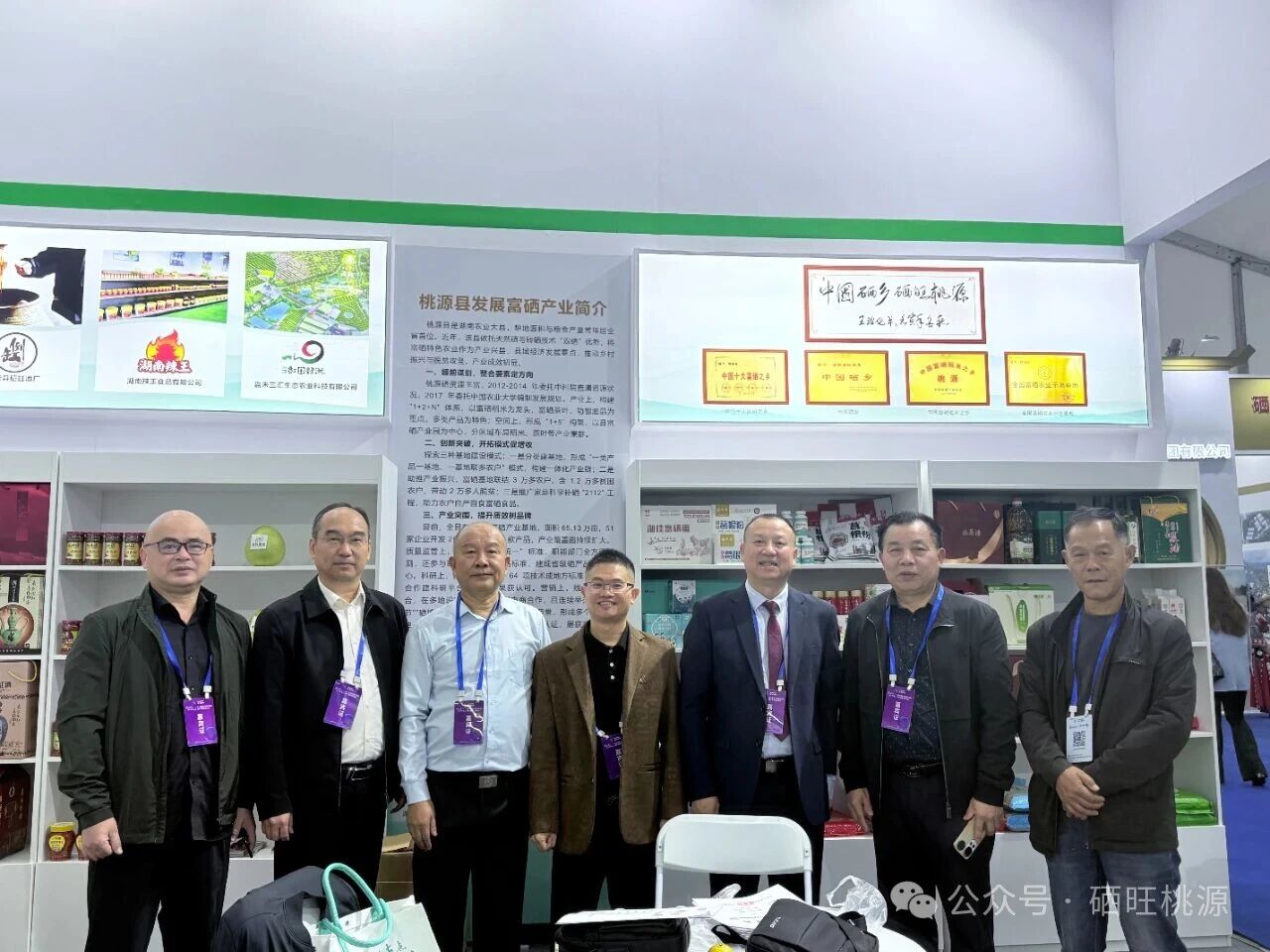 第十屆世界硒都恩施硒博會隆重舉行，桃源縣組團參會參展，富硒香米等產(chǎn)品受好評，6款產(chǎn)品喜獲名優(yōu)硒產(chǎn)品獎