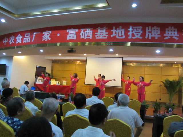 在中農(nóng)食品廠家、富硒基地授牌典禮上，補(bǔ)硒受益者為常德親硒元獻(xiàn)上歌舞表祝賀.JPG
