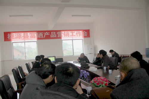 以銷(xiāo)促開(kāi)發(fā)，桃源縣召開(kāi)富硒產(chǎn)品營(yíng)銷(xiāo)工作會(huì)議